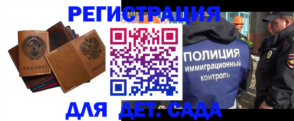 временная регистрация в Алтае